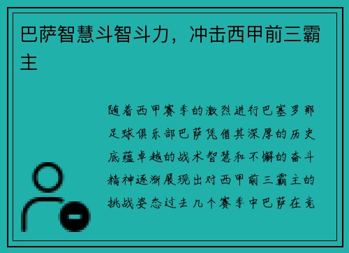 巴萨智慧斗智斗力,冲击西甲前三霸主 巴萨智慧斗智斗力,冲击西甲前三霸主