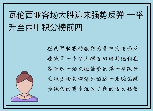 瓦伦西亚客场大胜迎来强势反弹 一举升至西甲积分榜前四