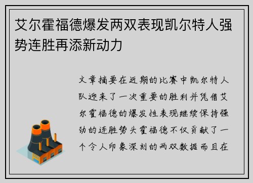 艾尔霍福德爆发两双表现凯尔特人强势连胜再添新动力 艾尔霍福德爆发两双表现凯尔特人强势连胜再添新动力