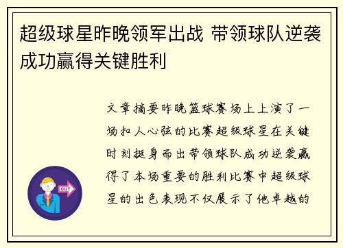 超级球星昨晚领军出战 带领球队逆袭成功赢得关键胜利