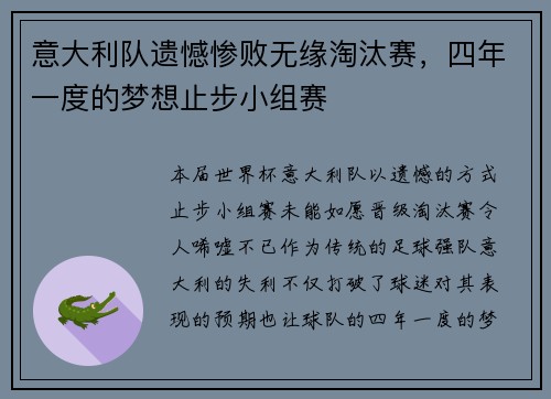 意大利队遗憾惨败无缘淘汰赛，四年一度的梦想止步小组赛