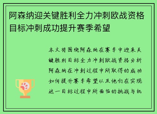 阿森纳迎关键胜利全力冲刺欧战资格目标冲刺成功提升赛季希望